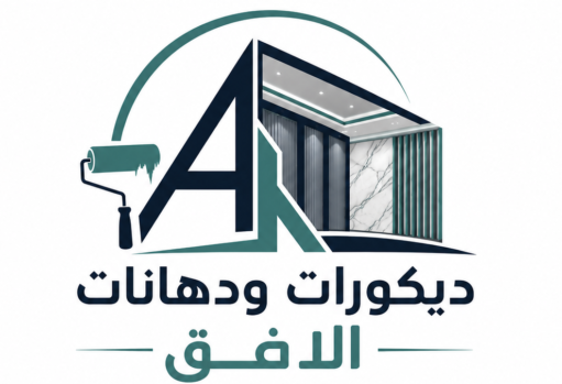 ديكورات ودهانات الافق 0556881752
